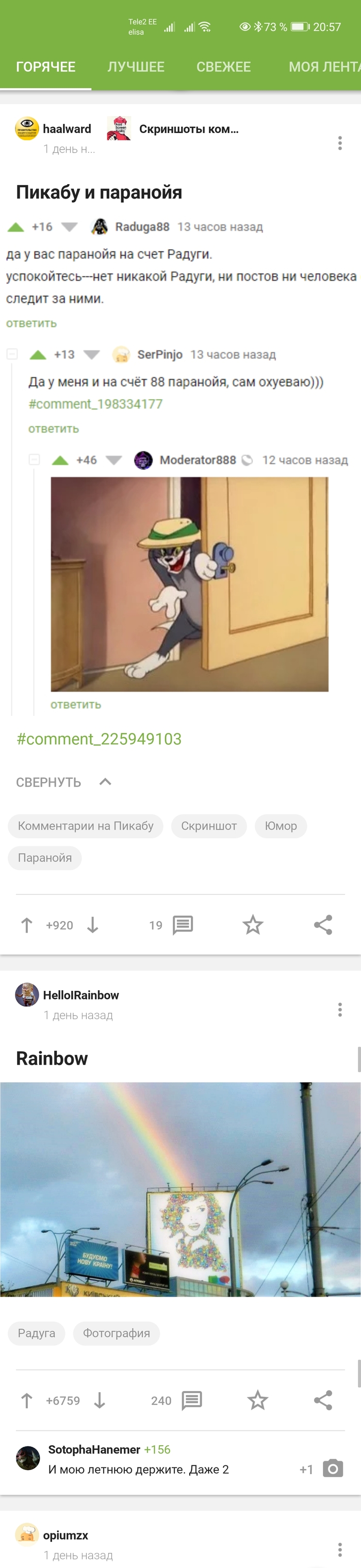 Паранойи больше нет!