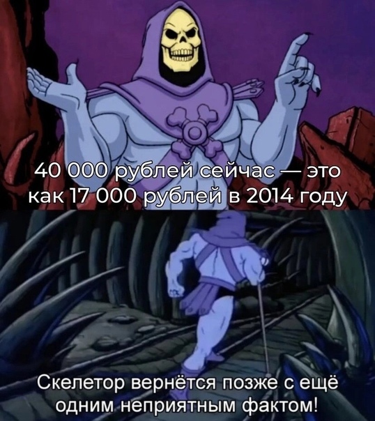 Really - Skeletor, Currency, Facts, Inflation, Memes