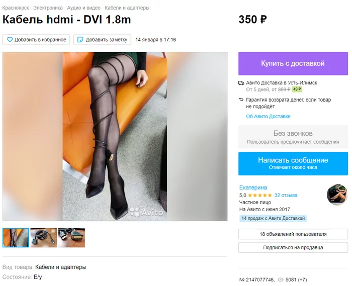 How to sell HDMI-DVI cable ;) - Avito, Hdmi, Sale, Humor, Marketing, Announcement, Tights, Legs, Screenshot