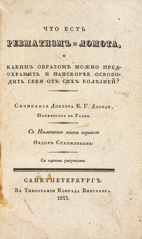 Какой была медицина XIX века? - Моё, Медицина, История медицины, Длиннопост