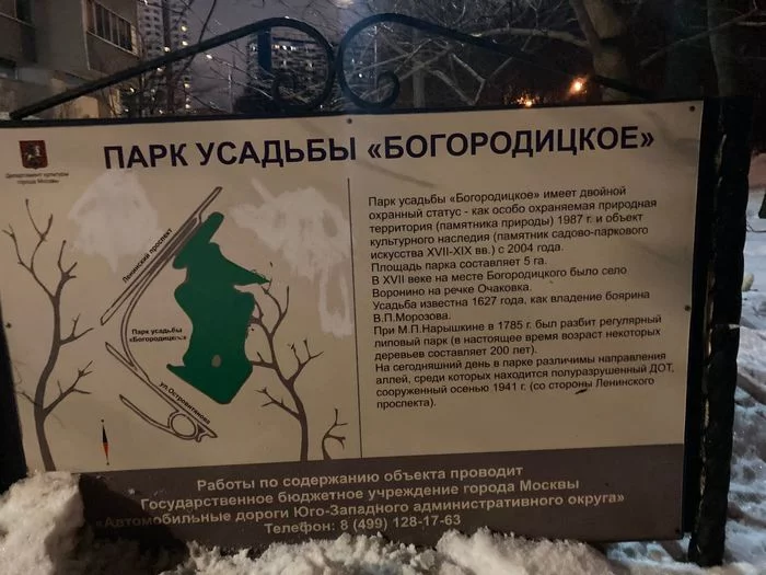 Rescue the peekaboo, the Moscow authorities are breaking their favorite protected park - My, Moscow, SZAO, The park, Law, Power, Law violation, Longpost, Help