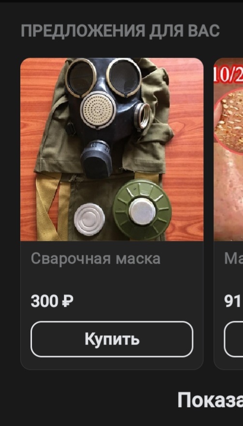 So, wait a minute... - My, Mask, Welding mask, AliExpress, Screenshot