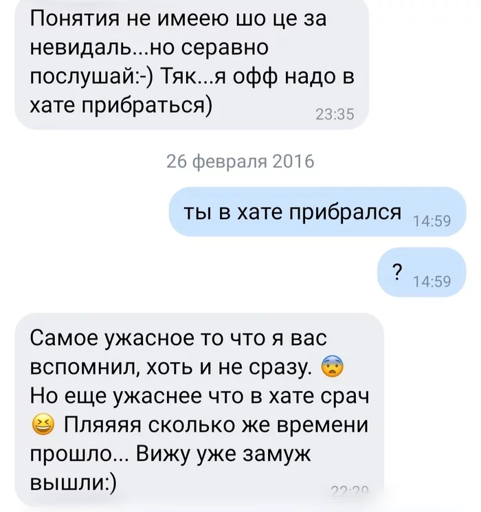 Диалог длинною 12 лет - Моё, ВКонтакте, Переписка, Скриншот, Длиннопост, Позитив