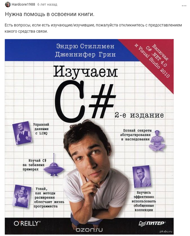 Эндрю троелсен. C++ для чайников. С++ учебник. C++ для детей. Эндрю Троелсен язык программирования c#.