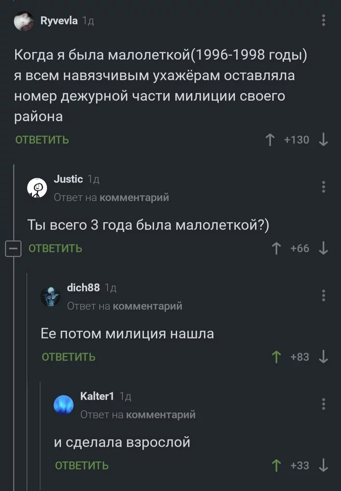 МВД и детство - Скриншот, Комментарии, Пикабу, Комментарии на Пикабу