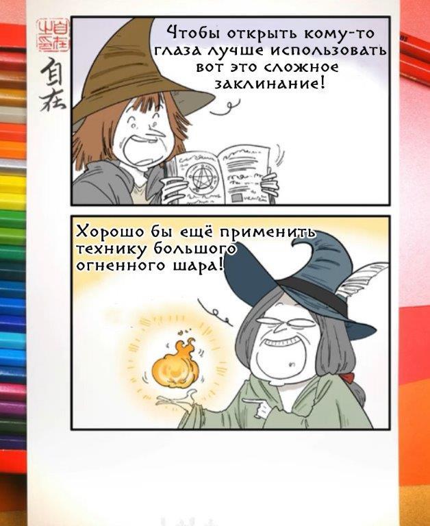 Complex spells. Episode 440 - Comics, Zizai_orangebrush, Devils love, Manhua, Translation, Longpost