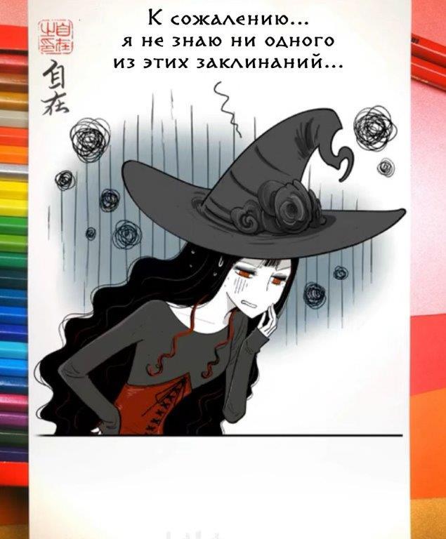 Complex spells. Episode 440 - Comics, Zizai_orangebrush, Devils love, Manhua, Translation, Longpost