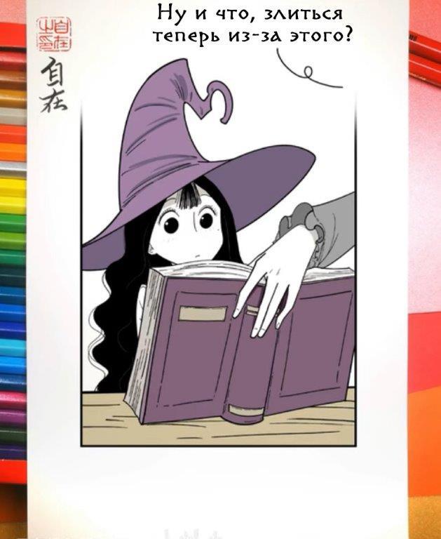 Complex spells. Episode 440 - Comics, Zizai_orangebrush, Devils love, Manhua, Translation, Longpost