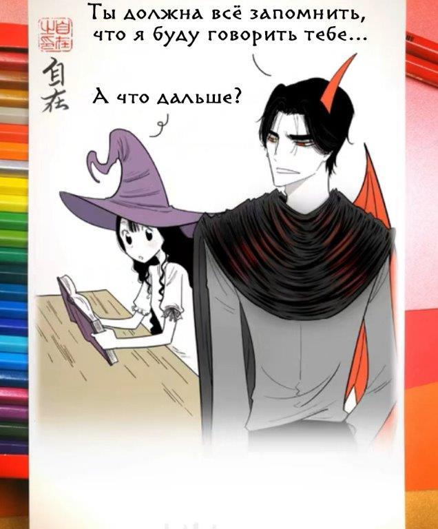 Complex spells. Episode 440 - Comics, Zizai_orangebrush, Devils love, Manhua, Translation, Longpost