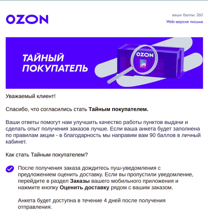 Как Ozon во мне человека рассмотрел (не будьте Тайным покупателем) - Моё, Негатив, Поддержка, Ozon, Тайный покупатель, Обман, Длиннопост