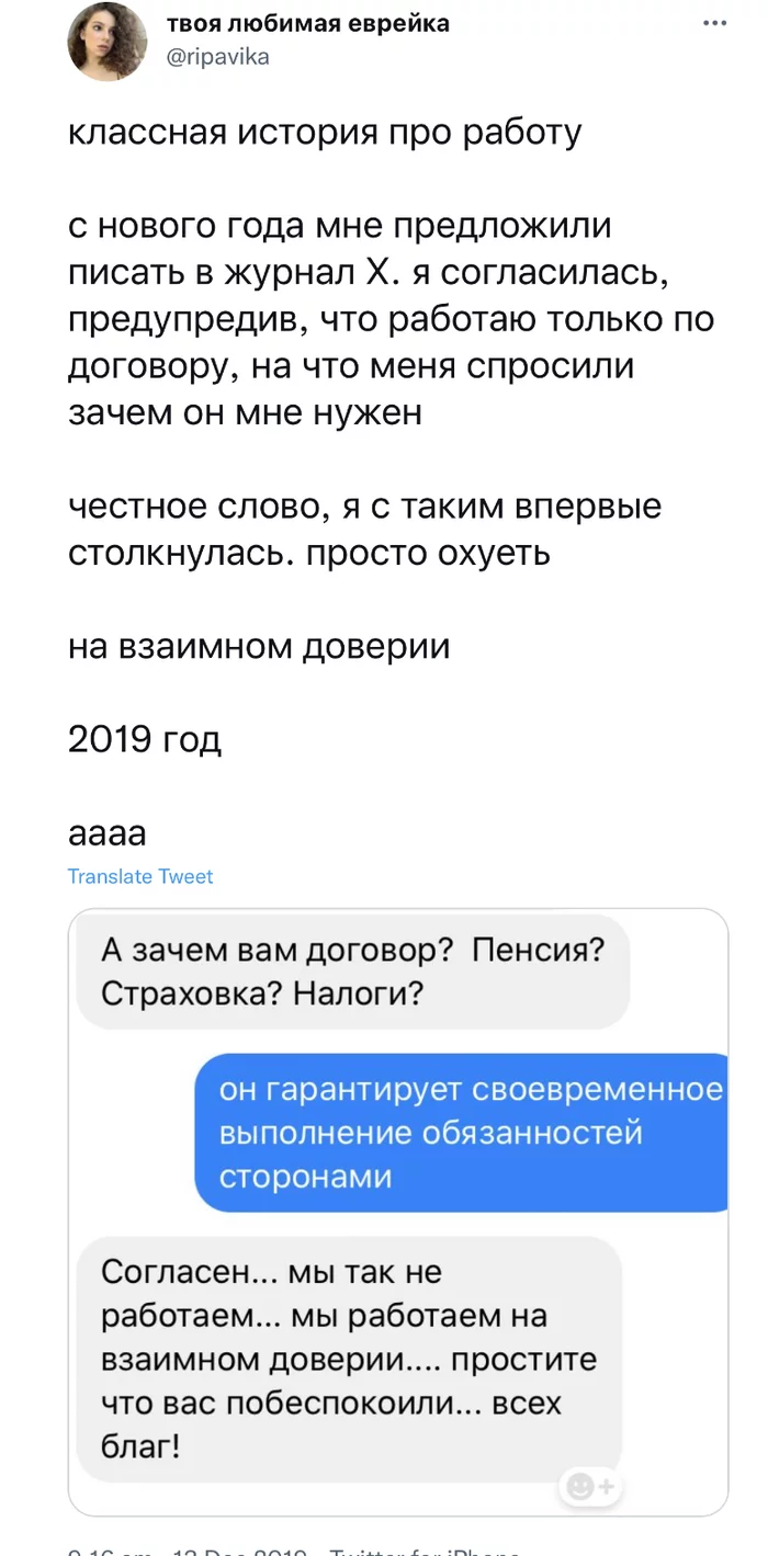 Взаимное доверие - Скриншот, Twitter, Мат, Договор, Доверие, Работа, Работодатель, Переписка