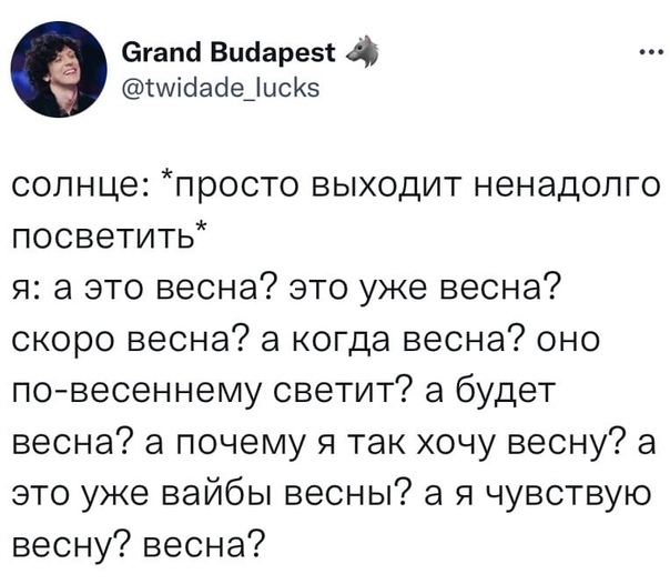 Весна? - Twitter, Весна