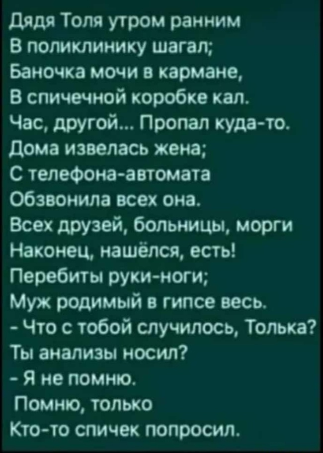 Опасная сдача анализов - Медицинские анализы, Семья, Больница, Стихи, Ирония