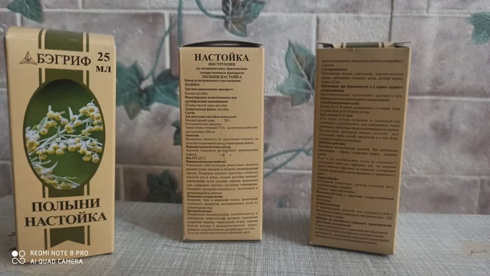 Настойка полыни и запахи - Моё, Алкоголь, Абсент, Запах, Коронавирус, Полынь, Эксперимент