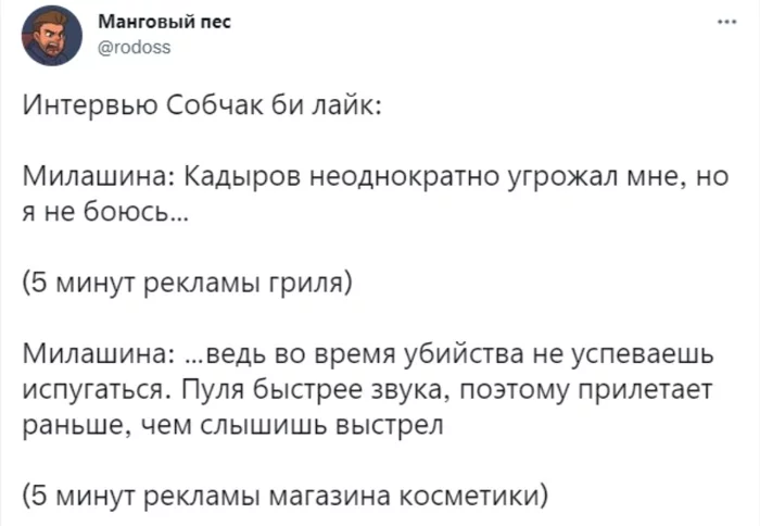 Ох уж эта реклама - Скриншот, Реклама, Рамзан Кадыров, Елена Милашина, Пуля, Смелость, Twitter