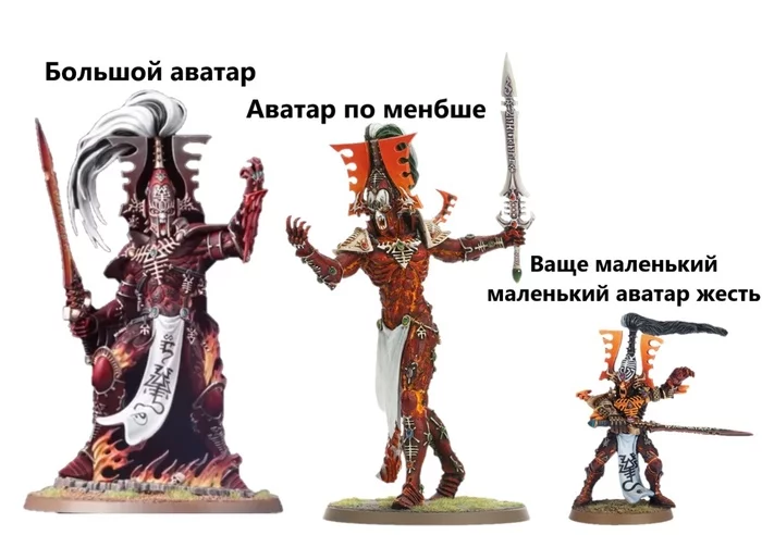 Эволюция минек - Wh Humor, Warhammer 40k, Avatar of Khaine, Eldar, Миниатюра, Картинка с текстом