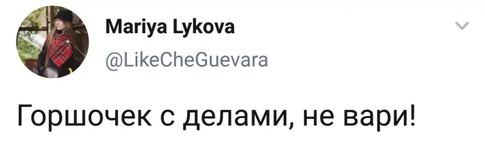 Точно - Сказка, Аврал, Работа, Дедлайн, Twitter