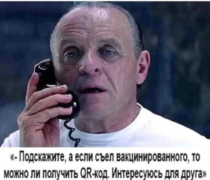 Alternative - Coronavirus, Black humor, Silence of the Lambs, Picture with text, Anthony Hopkins, Memes, Humor, QR Code