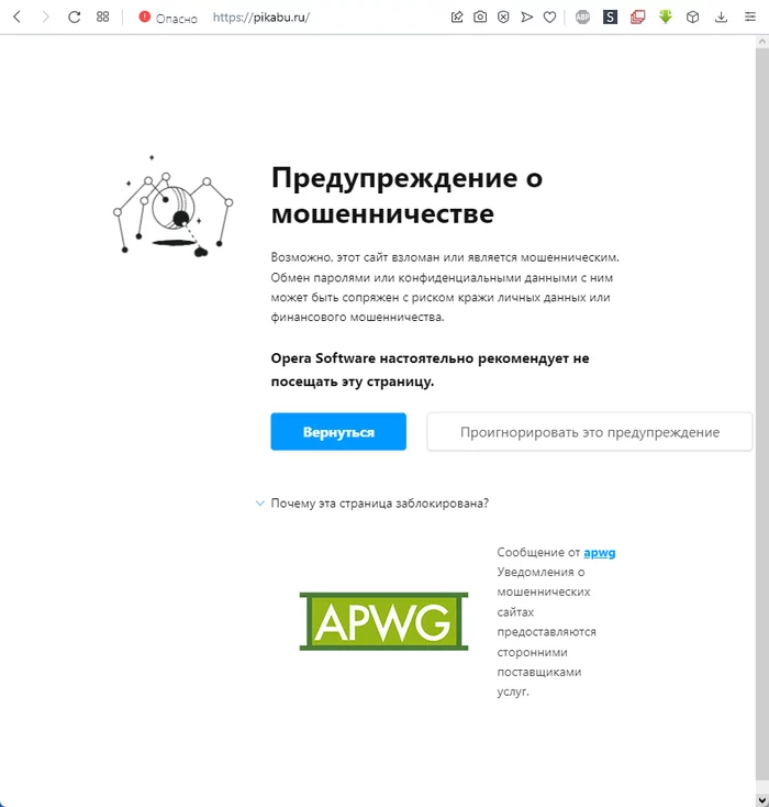 Сайт Pikabu заблокирован браузером Opera! - Моё, Пикабу, Opera, Браузер, Мошенничество, Фишинг, Блокировка Пикабу, Бан