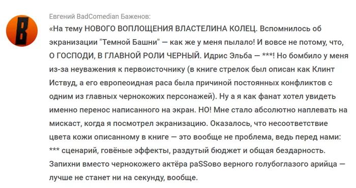 BadComedian о сериале по «Властелину колец» - Фильмы, Зарубежные сериалы, Властелин колец, Badcomedian, Негры, Расизм, Властелин колец: Кольца Власти