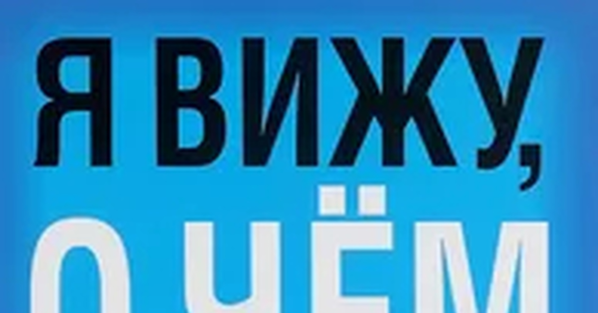 Я увижу все