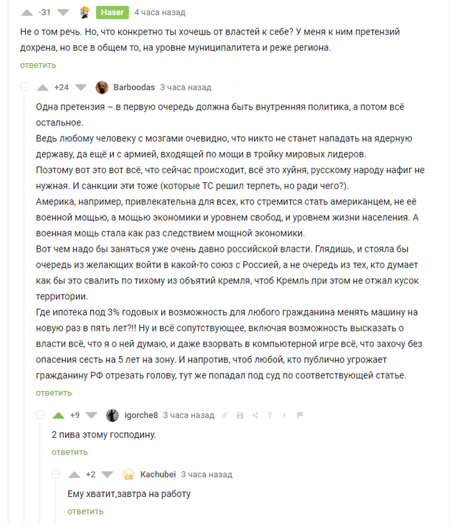 Domestic policy - Politics, Russia, Screenshot, Comments on Peekaboo