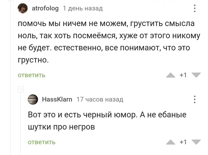 Чёрный юмор - Комментарии на Пикабу, Комментарии, Черный юмор, Негры, Юмор, Скриншот, Мат