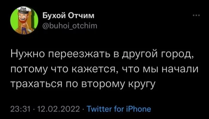 Проблемы маленьких городов - Секс, Переезд, Twitter, Скриншот