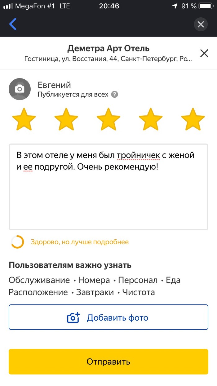 Гневная претензия к яндексу