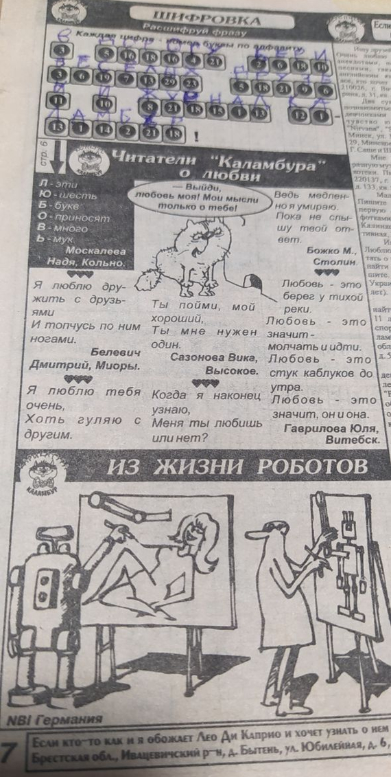 Развлекательный журнал Каламбур №5-6 (24) 1999 года - Моё, Журнал, Детский журнал, Каламбур, 1999, Длиннопост, Юмор, Черный юмор, Кроссворд