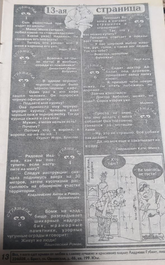 Entertainment magazine Pun No5-6 (24) 1999 - My, Magazine, Children's magazine, Pun, 1999, Longpost, Humor, Black humor, Crossword