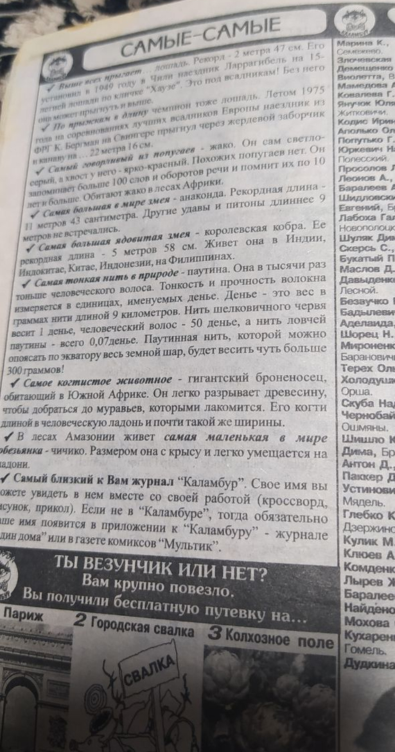 Развлекательный журнал Каламбур №5-6 (24) 1999 года - Моё, Журнал, Детский журнал, Каламбур, 1999, Длиннопост, Юмор, Черный юмор, Кроссворд