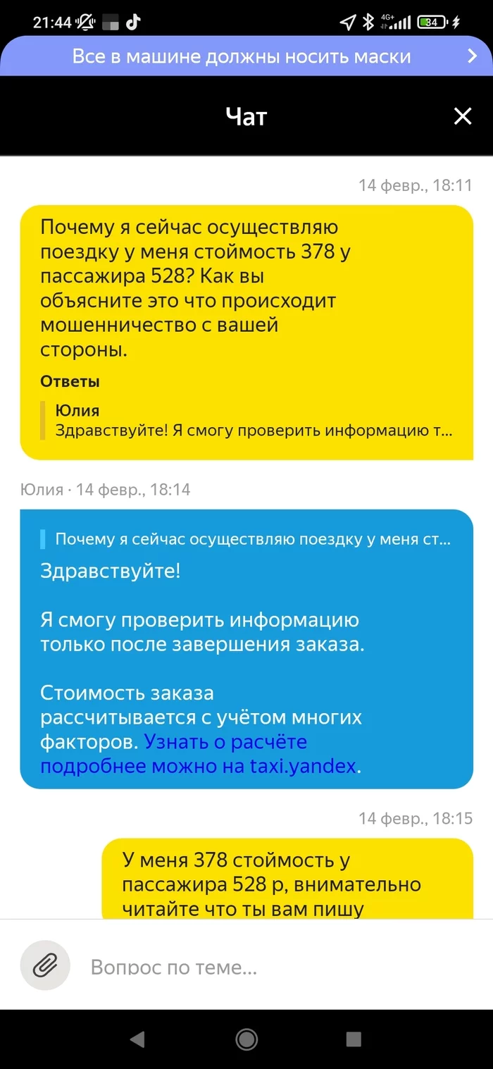 Яндекс такси абсурд или как воруют деньги водителей - Яндекс Такси, Мошенничество, Длиннопост, Негатив