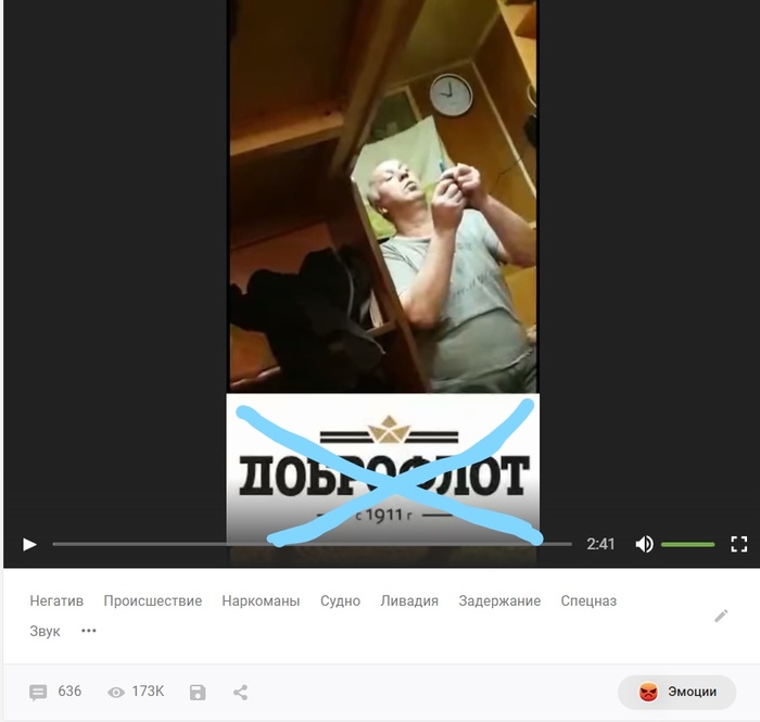 Ответ на пост «Ливадия. Судно с наркоманами»