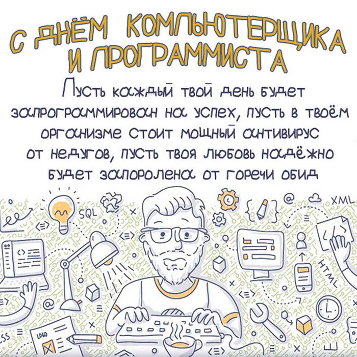 Happy Computer Scientist's Day! - My, Programmer, Programming, Computer, Professional holiday, Congratulation, Postcard, The calendar, Holidays