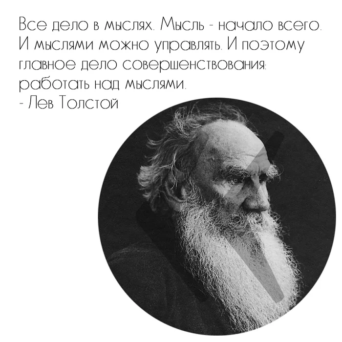 Leo Tolstoy. Quotation - Quotes, Literature, Writers, Lev Tolstoy, Interesting, Motivation