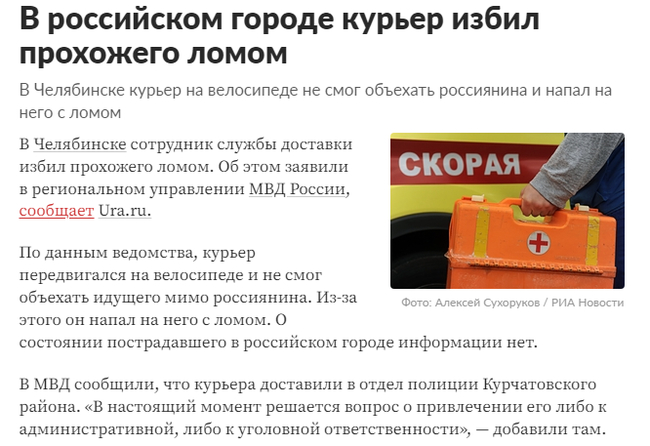 Severe Chelyabinsk: it seems that soon couriers will be shot at here without warning) - Picture with text, Russia, Chelyabinsk region, Courier, Crime, Negative