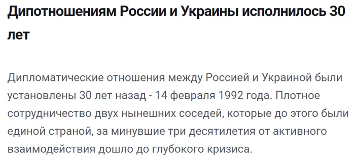 And besides, today is the anniversary... - news, Anniversary, Russia, Cooperation, Ukraine, Politics