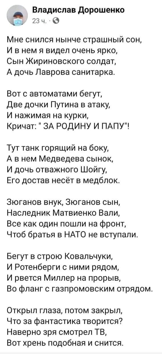 Страшный сон - Стихи, Скриншот, Социальные сети, Страшный сон