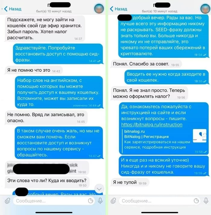 Weekdays of technical support. Writing down a password is dangerous - Cryptocurrency, Bitnalog, Screenshot, Support service, Correspondence