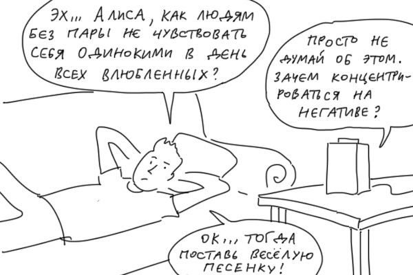 How not to feel lonely on February 14 - Duran, Comics, February 14 - Valentine's Day, Yandex Alice, Longpost, Milota