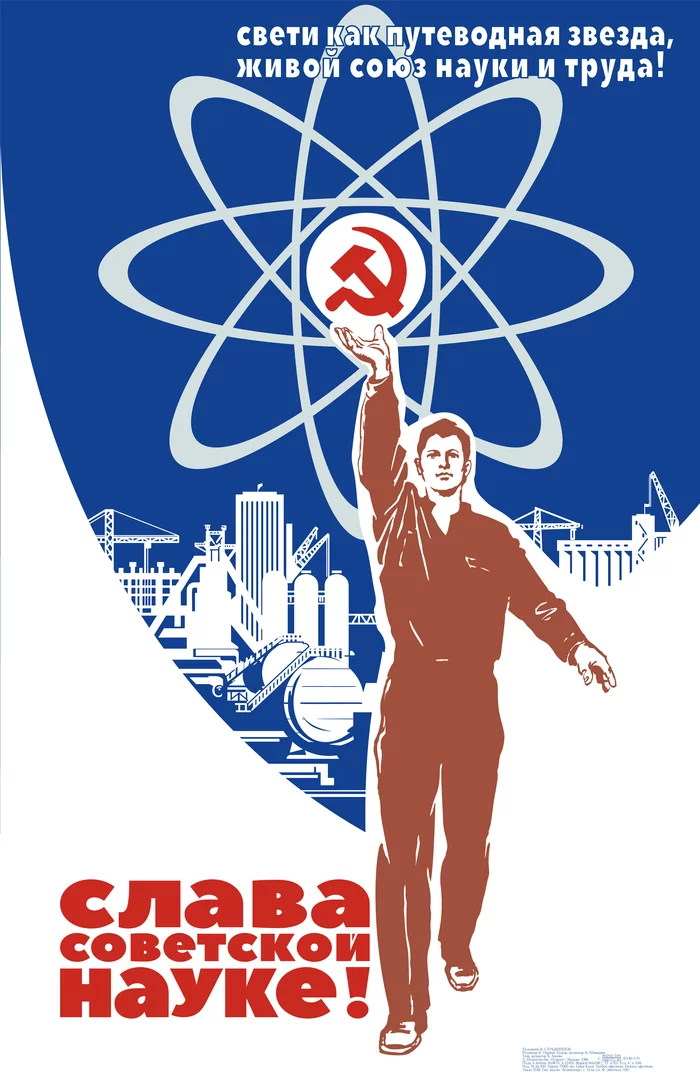 Poster Glory to Soviet science! It shines like a guiding star, a living union of science and labor! - Politics, Poster, Soviet posters, Propaganda poster, The science, the USSR