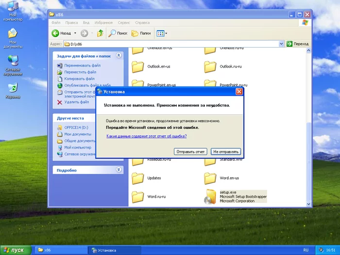 Как убрать вот эту ошибку при установке Microsoft Office 2010 на Windows XP SP3? - Моё, Microsoft, Windows, Windows XP, Microsoft office, Компьютер, Компьютерная помощь, Программа, Программное обеспечение, Софт, Офис, Ошибка, Проблема, Сборка, Без рейтинга