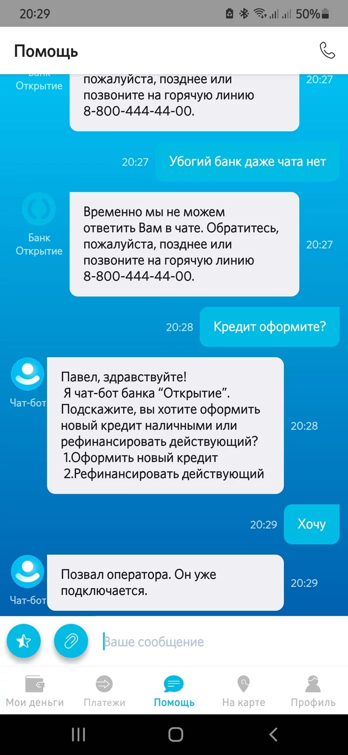 Как то так... - Моё, Служба поддержки, Чат-Бот, Банк, Длиннопост
