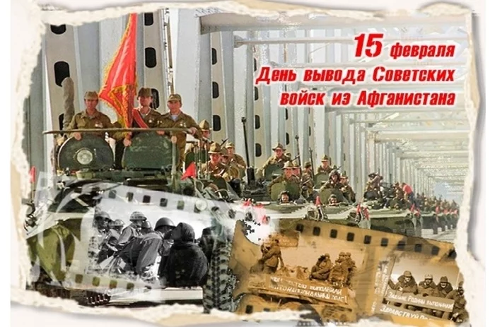 Today is the Day of the Withdrawal of Soviet Troops from Afghanistan - Afghanistan, War in afghanistan, Withdrawal