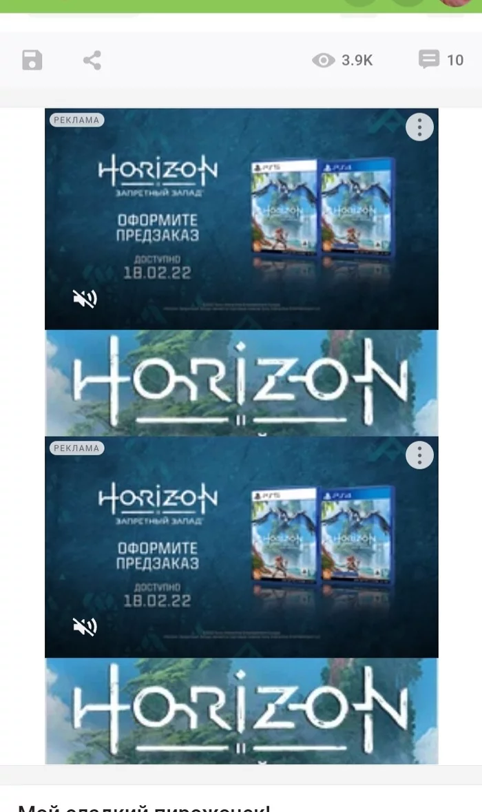 When advertising alone is not enough - My, Bug on Peekaboo, Horizon zero dawn, Advertising