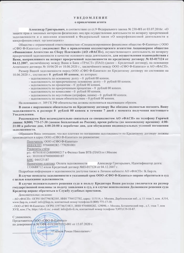 The bank demands to pay the debt after 14 years - My, Bank Trust, Duty, Credit, Longpost, Legal aid, No rating, Negative