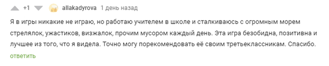 Когда попросил маму написать отзыв на Пикабу - Мама, Отзыв, Пикабу, Школа, Игры, Комментарии на Пикабу, Скриншот