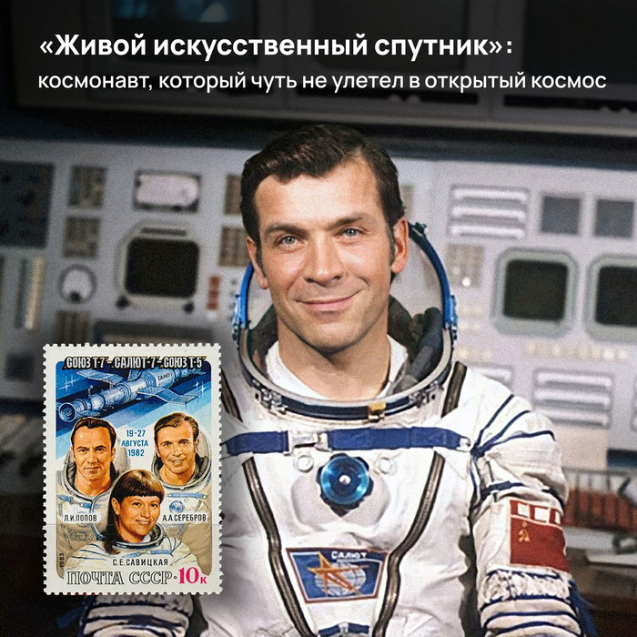 «Живой искусственный спутник»: космонавт, который чуть не улетел в открытый космос