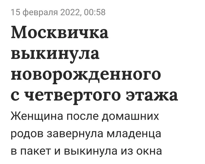 Вот что значит выкидыш - Новорожденные, Окно, Черный юмор, Негатив, Скриншот, Повтор